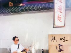 -玲玲面屋
