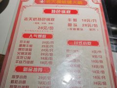 菜单-老天桥蛙炉火锅(姑苏总店)
