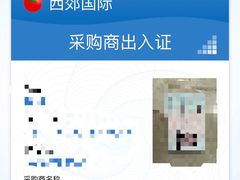 -西郊国际农产品交易中心