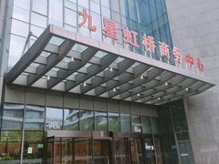 -九星虹桥商务中心