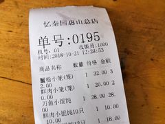 账单-忆秦园小笼包(惠山古镇总店)