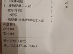 账单-麦当劳(固安新昌街店)