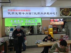 -王菊美食街·王菊面馆(总店)