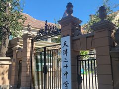 -天津五大道文化旅游区