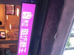 -璐坊粽王(复兴中路店)