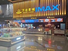 -万达影城(常熟IMAX店)