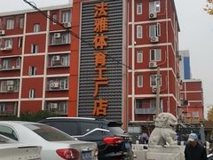 -法雅体育工厂店(皂君庙路店)