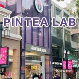 广州｜爱美的女生一定爱PINTEA LAB