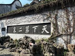 -惠山古镇·寄畅园