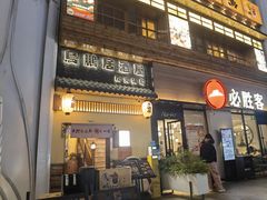 -鸟鹏烧鸟居酒屋(昌岗店)