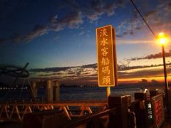 -淡水老街