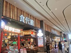 -食代馆(深业上城店)