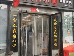 门面-食神鱼头佛跳墙(百子湾旗舰店)