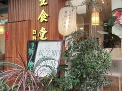 -春笙食堂.丼饭拉面寿司(GOGO新天地店)