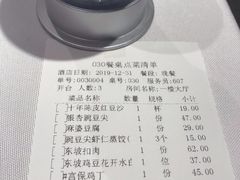账单-眉州东坡(民族园店)