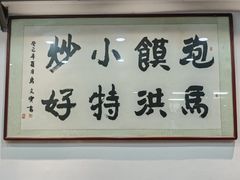 -清真·马洪小炒泡馍馆(钟楼回民街店)