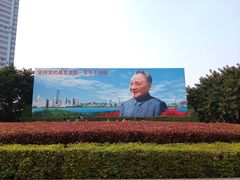 -荔枝公园-小平画像广场