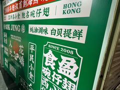 -食盈碗仔翅(星玺广场店)
