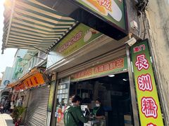 -澳门长洲糯米糍(柯打苏沙街店)