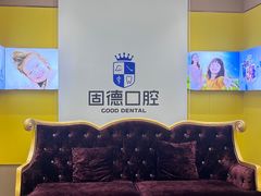 -固德口腔(南城总院)