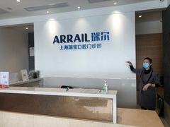 -瑞尔齿科(上海长风大悦城店)