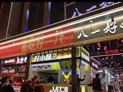 门面-八一好吃街·高品美食广场