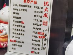 -沈大成(城隍庙店)