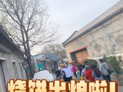 -清真·鸦儿李记·小馆(后海店)