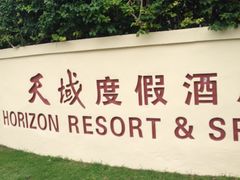 -三亚亚龙湾天域度假酒店