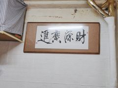 -小广四菜一绝专卖