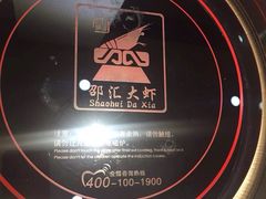 -惠友大虾(太原北街店)