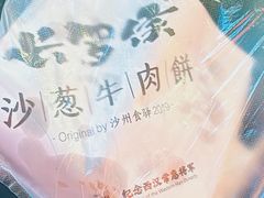 -沙州食驿·非遗小吃夜市