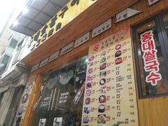 -麻蒲碳烤肉(远景路1号店)