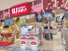 -LLJ夹机占(正佳广场店)