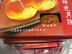 -新川饮食(新川小区店)