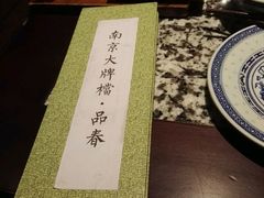 -南京大牌档(中关村店)
