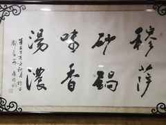 -清真·穆萨砂锅(大皮院店)