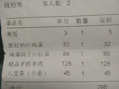 账单-椿1978江湖菜