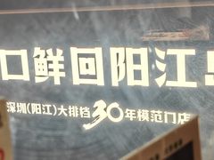 -阳江餐厅·30年老字号·粤菜海鲜大排档