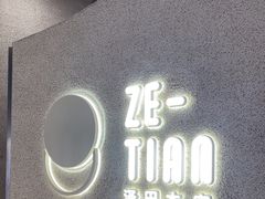 -泽田本家·铜锣烧(TX淮海店)