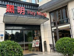 -黑明餐厅(白鹭洲店)