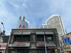 -手选潮汕鲜牛肉火锅(二七广场店)