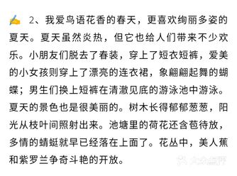 语文打卡学习03----美丽的四季～