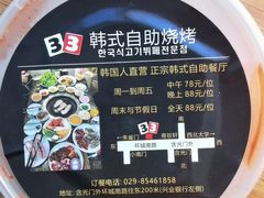 -33韩式自助烧烤(环城南路店)