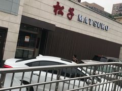 -松子料理(白家庄店)