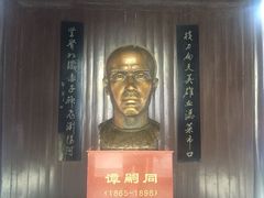 -谭嗣同故居