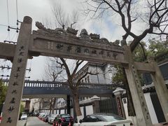 -湖南省立第一师范学校旧址