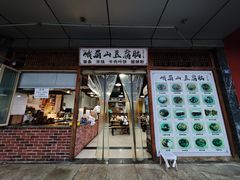-峨眉山豆腐脑(解放路店)