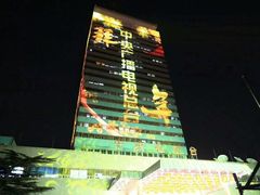 -中央广播电视总台(光华路办公区)