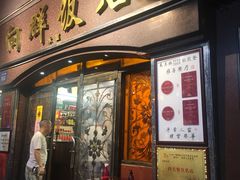 门面-粤·向群饭店(龙津东路总店)